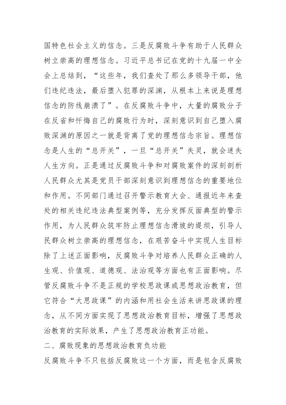 高校思政教育交流材料：善用反腐败斗争这堂“大思政课”_第3页