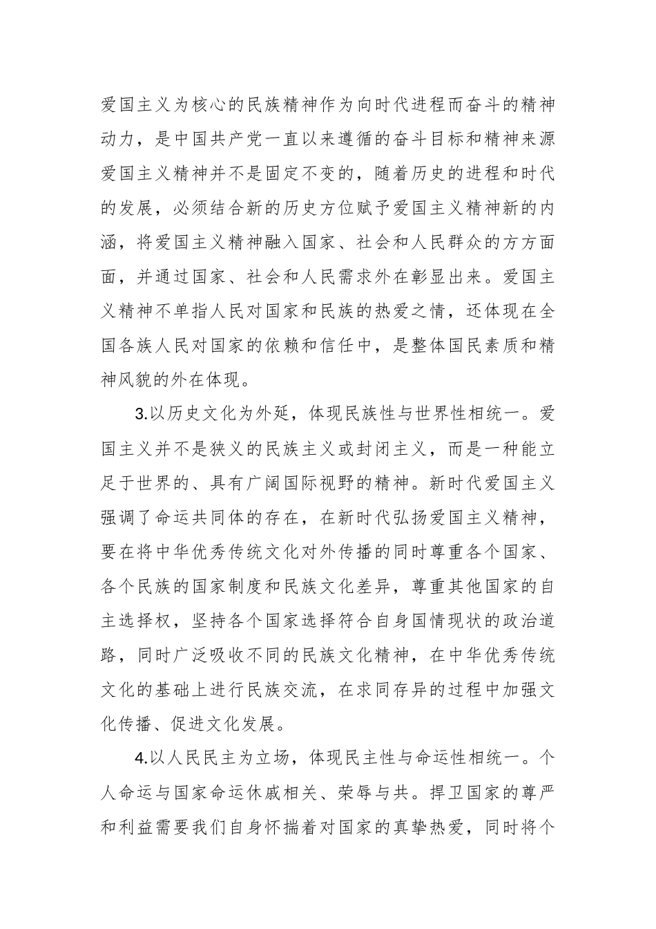 高校思政培训材料：做好新时代爱国主义教育_第2页