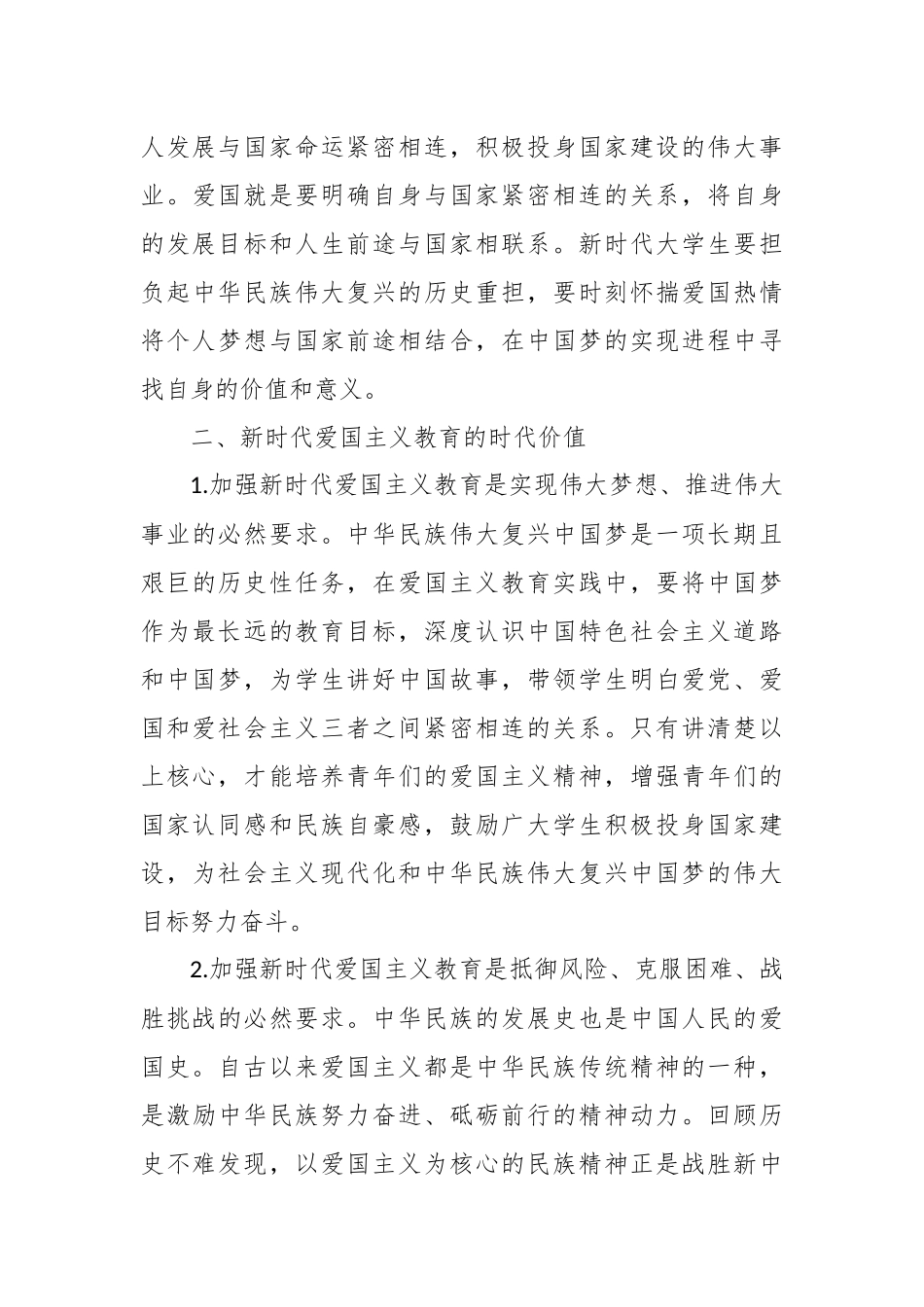 高校思政培训材料：做好新时代爱国主义教育_第3页