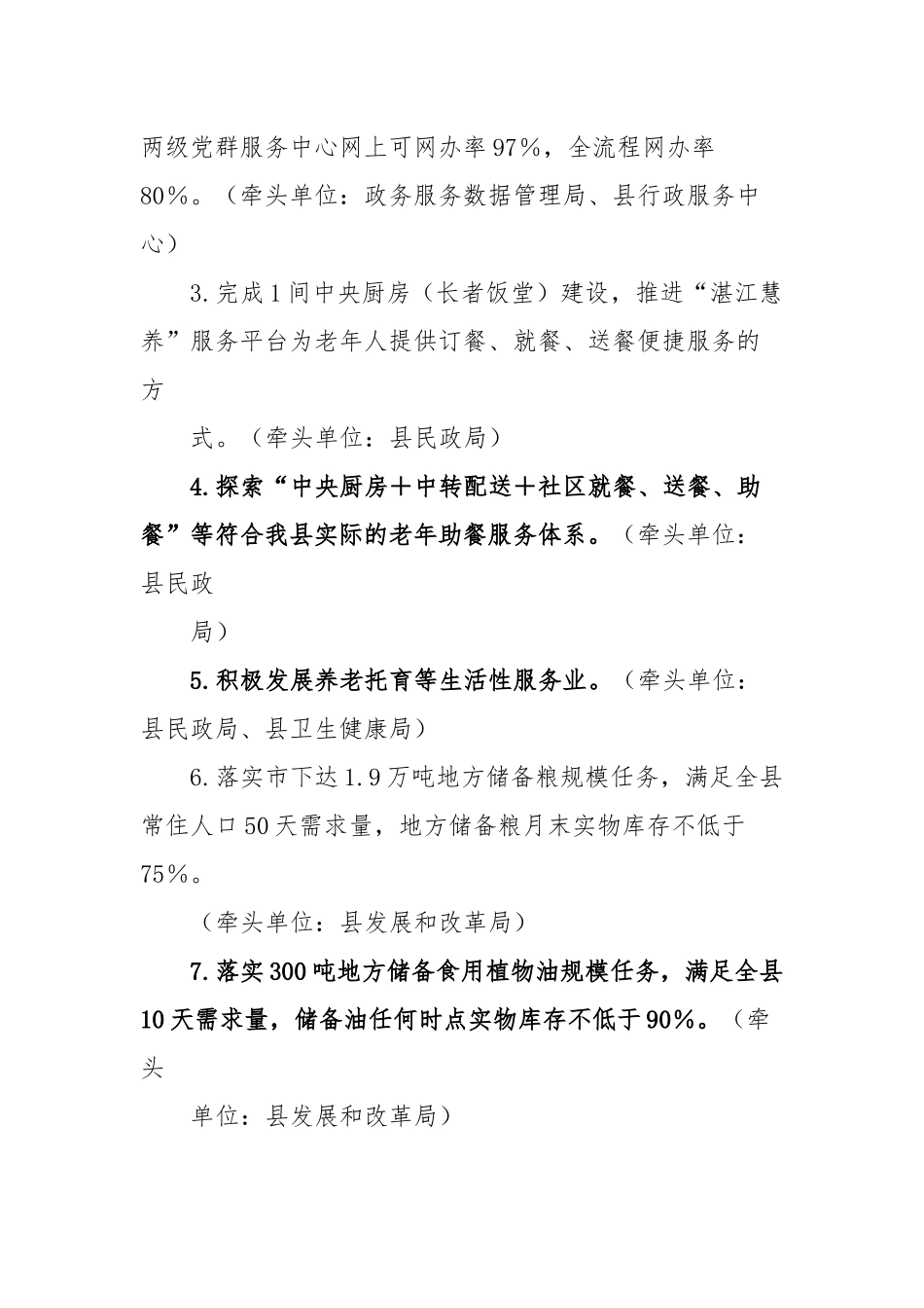 关于2023年“百千万工程”督办事项进展情况的通报_第2页