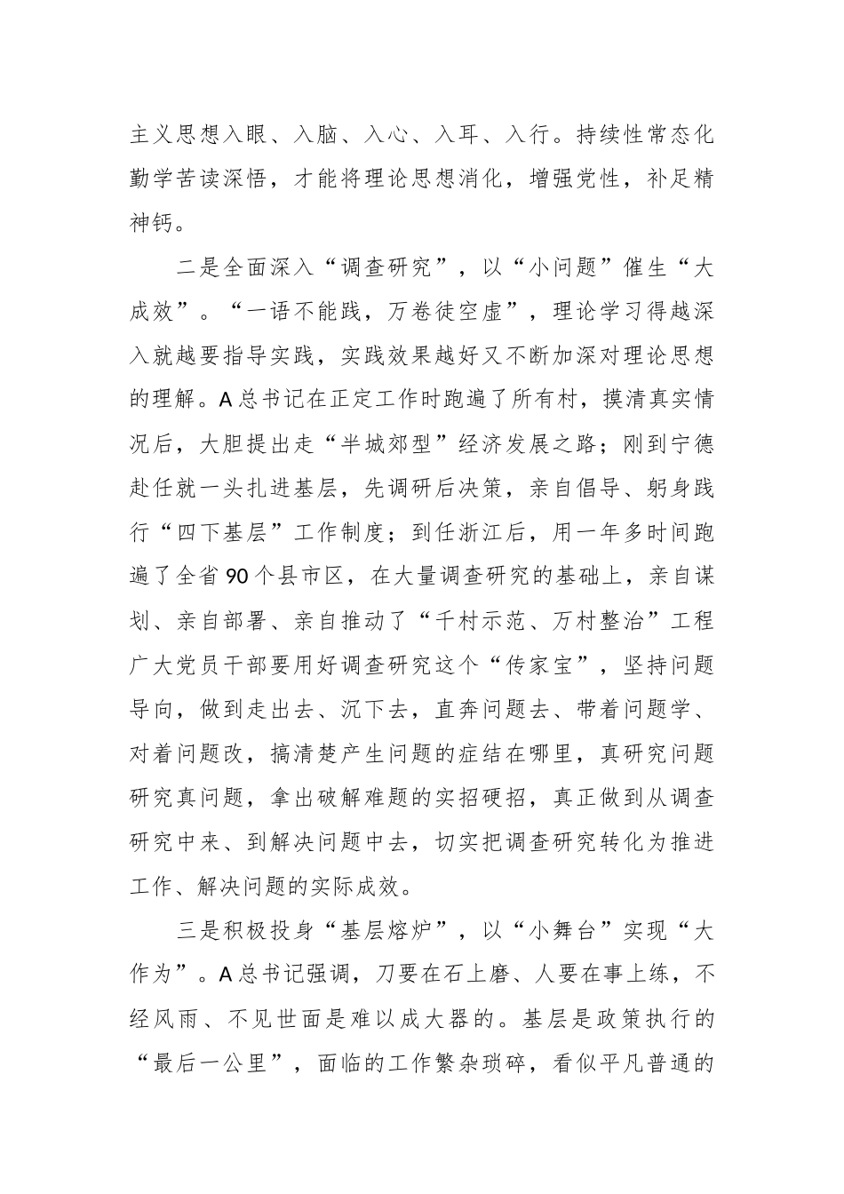（2篇）有关第二批主题教育发言_第2页