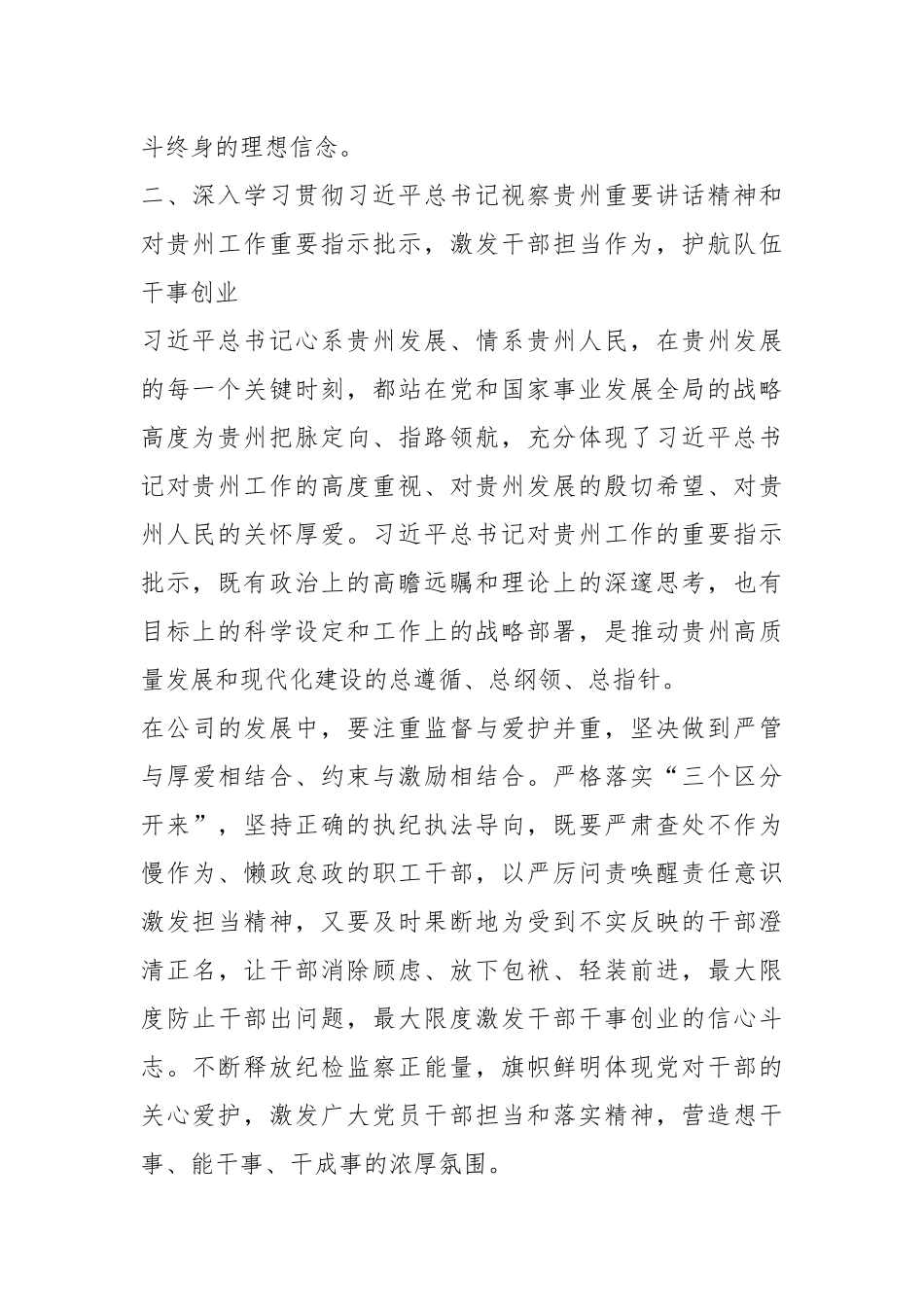 XXX集团纪委书记在集中学习研讨会上的发言_第2页