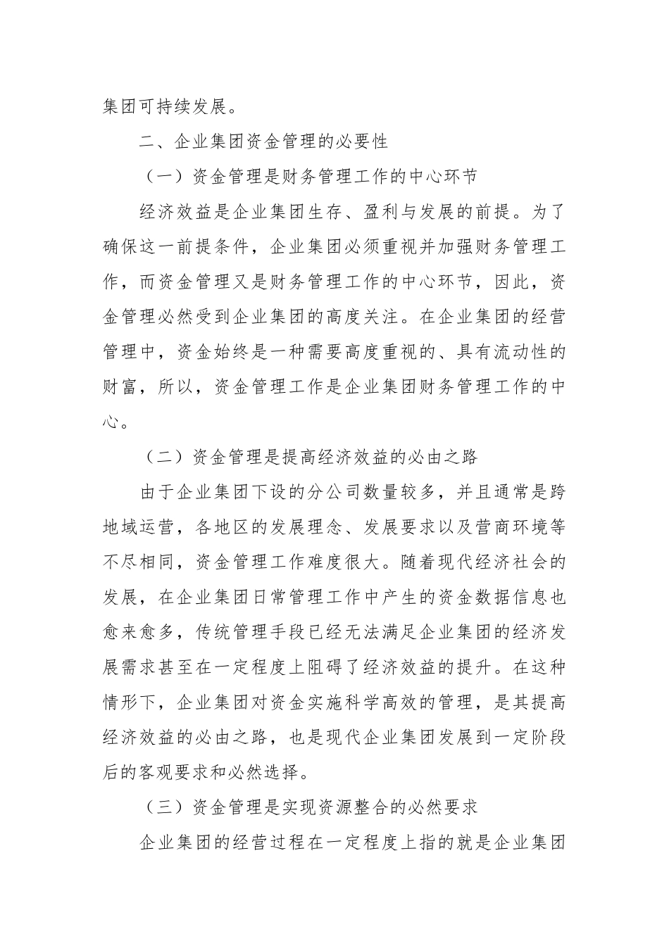 XXX企业集团的资金管理问题与对策探究_第2页