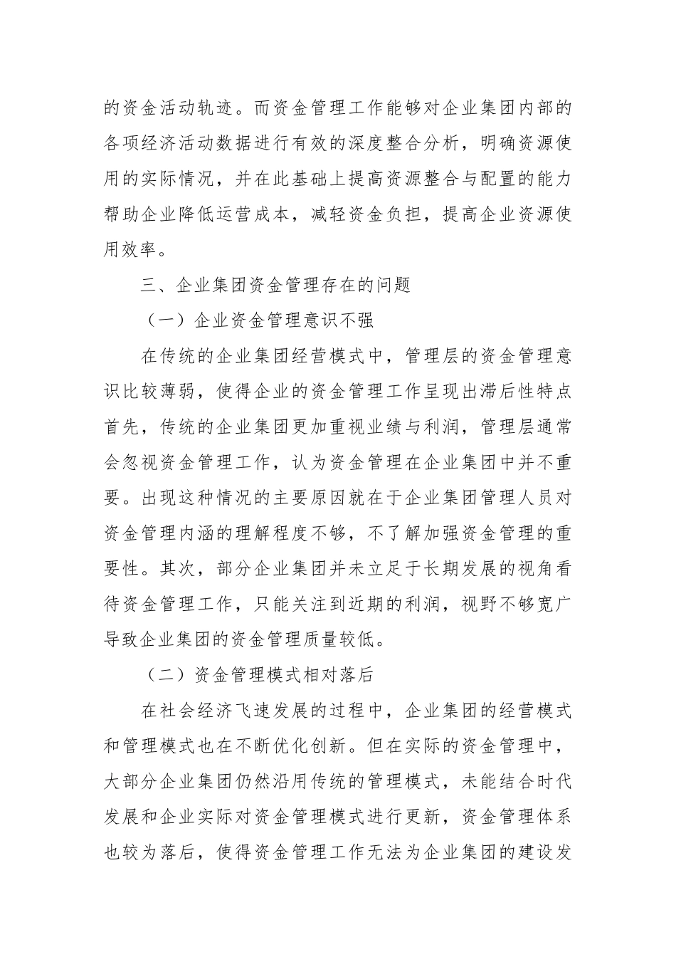 XXX企业集团的资金管理问题与对策探究_第3页