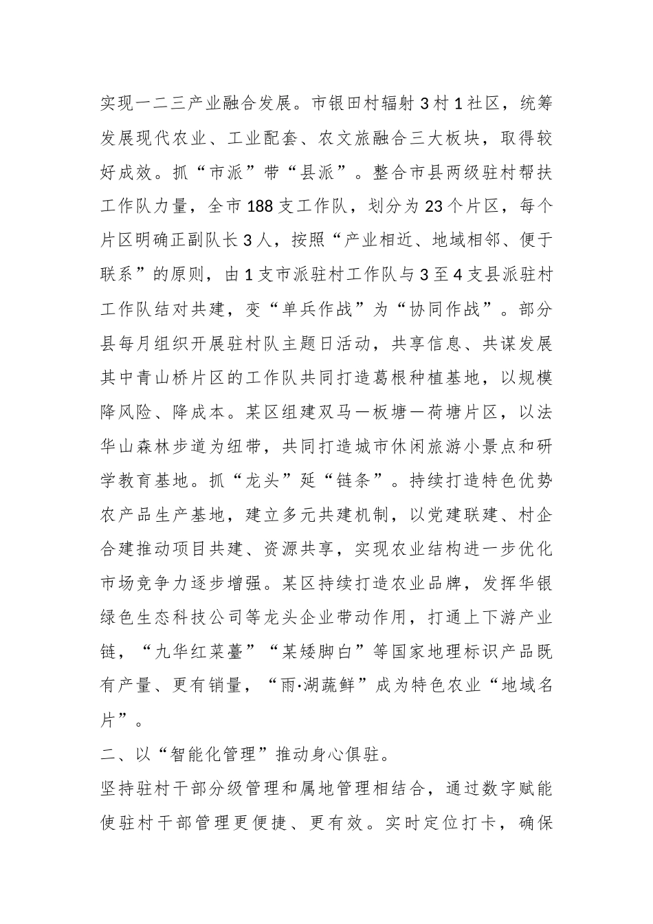XX领导在全省驻村帮扶工作现场会上的汇报发言_第2页