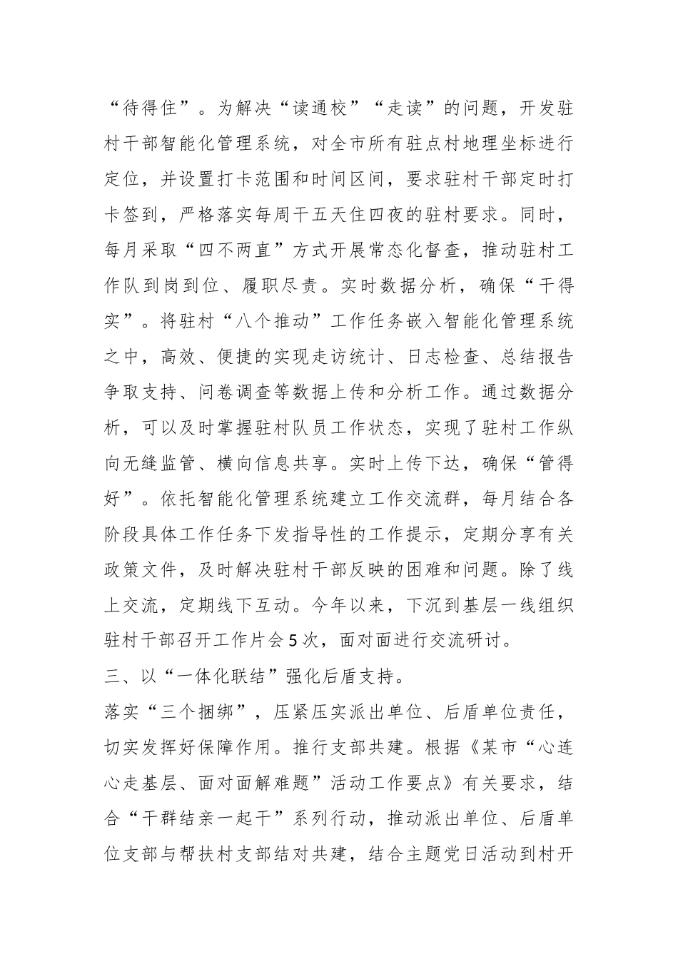 XX领导在全省驻村帮扶工作现场会上的汇报发言_第3页