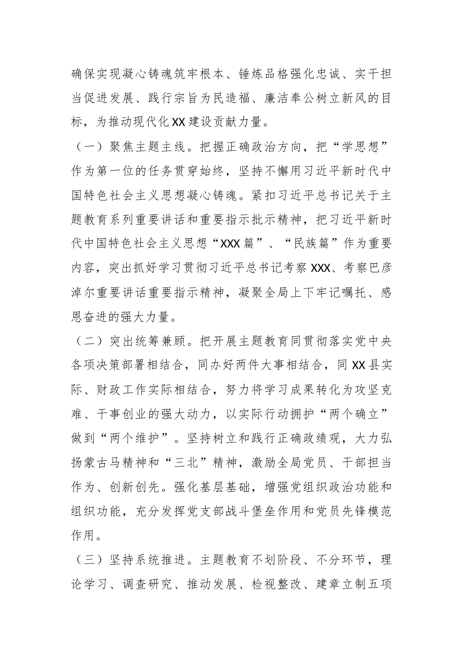 XX县财政局关于深入开展学习贯彻主题教育的工作方案_第2页