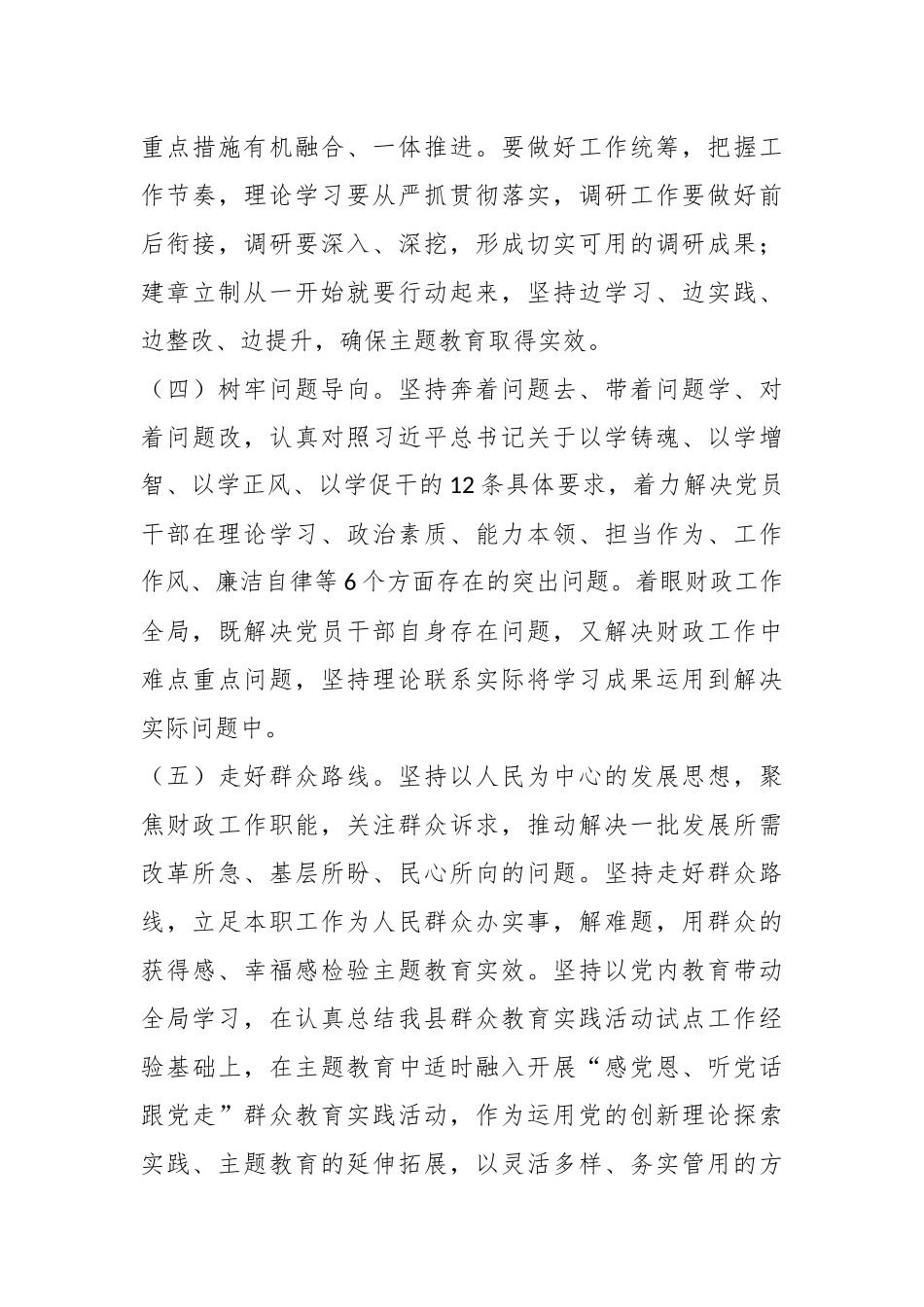 XX县财政局关于深入开展学习贯彻主题教育的工作方案_第3页