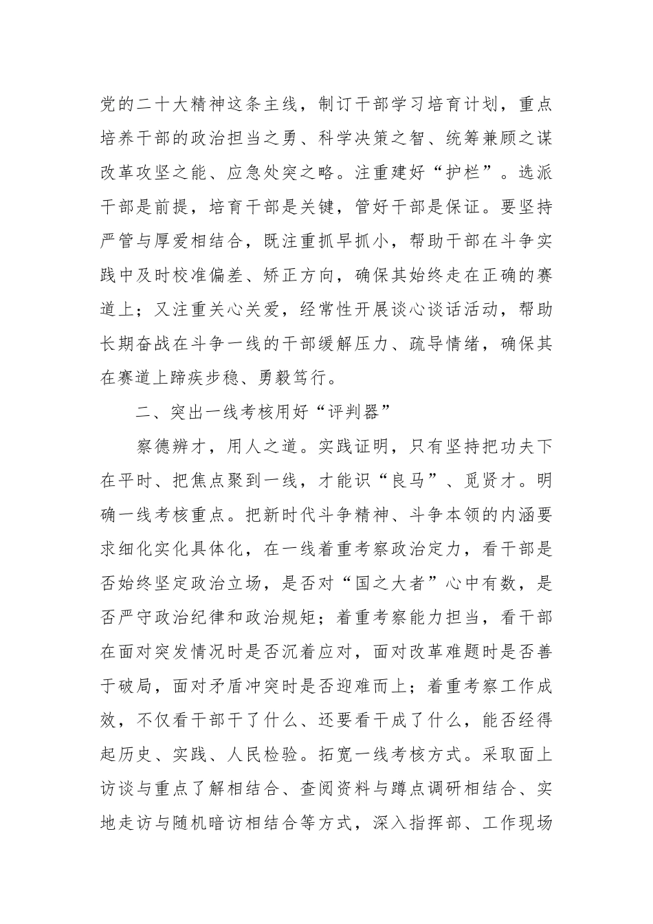 常委组织部长中心组研讨发言：在重大斗争中育选“良马”_第2页