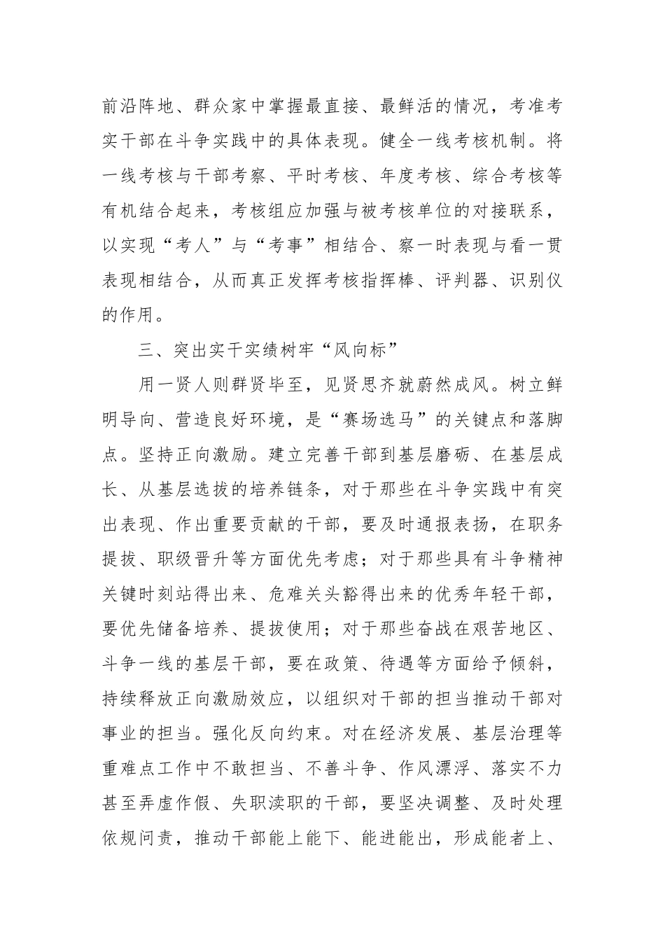 常委组织部长中心组研讨发言：在重大斗争中育选“良马”_第3页