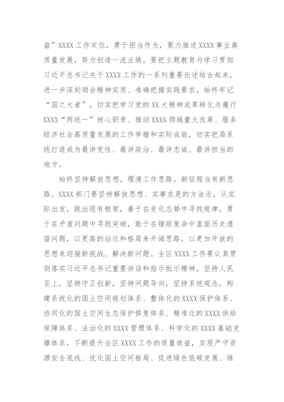 党组书记在主题教育研讨交流会上的讲话_第2页