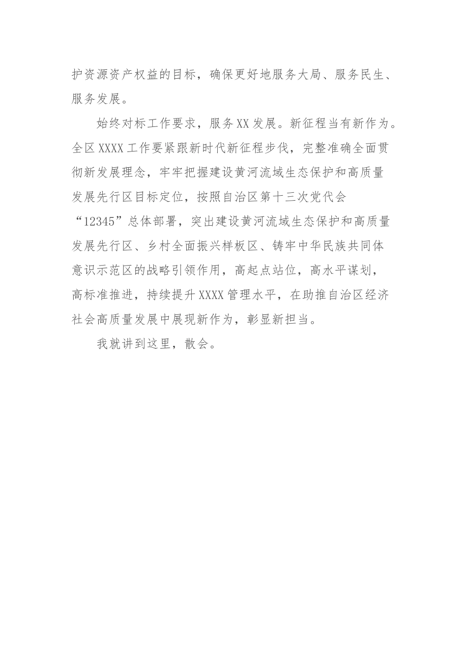 党组书记在主题教育研讨交流会上的讲话_第3页