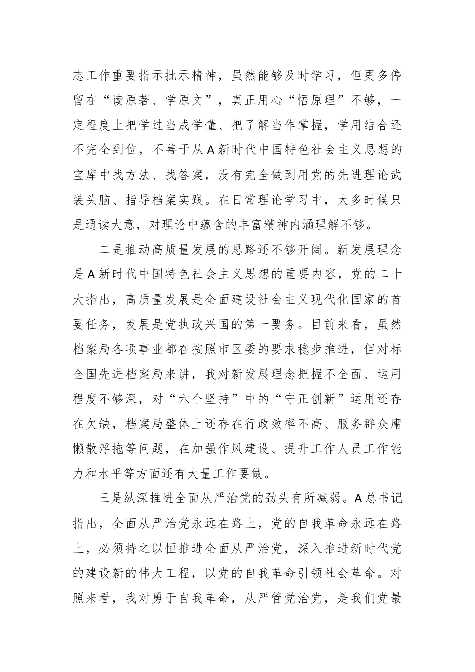 档案局局长主题教育“六个坚持”专题研讨交流材料_第3页