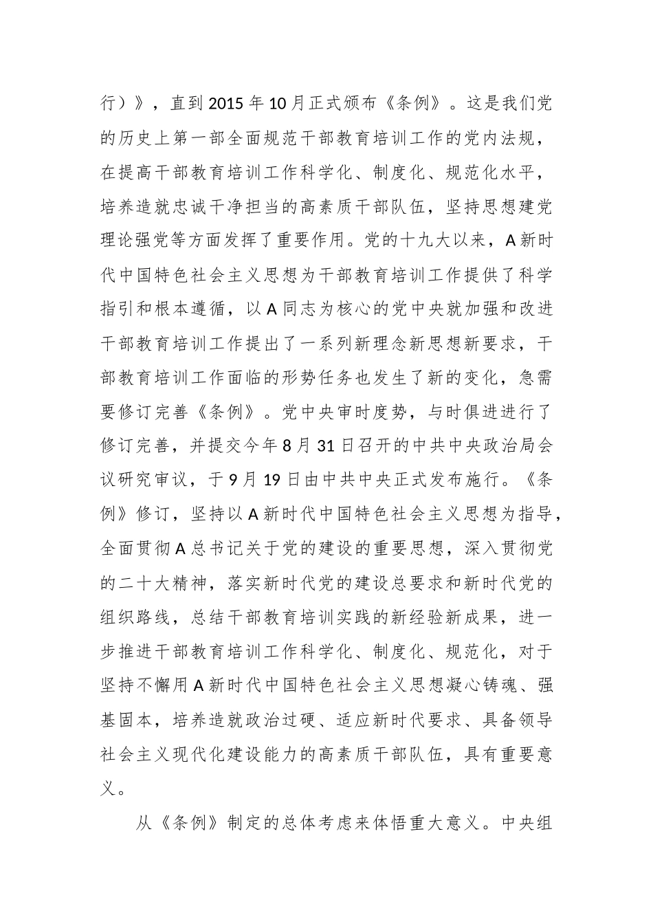 关于《干部教育培训工作条例》宣讲提纲_第2页