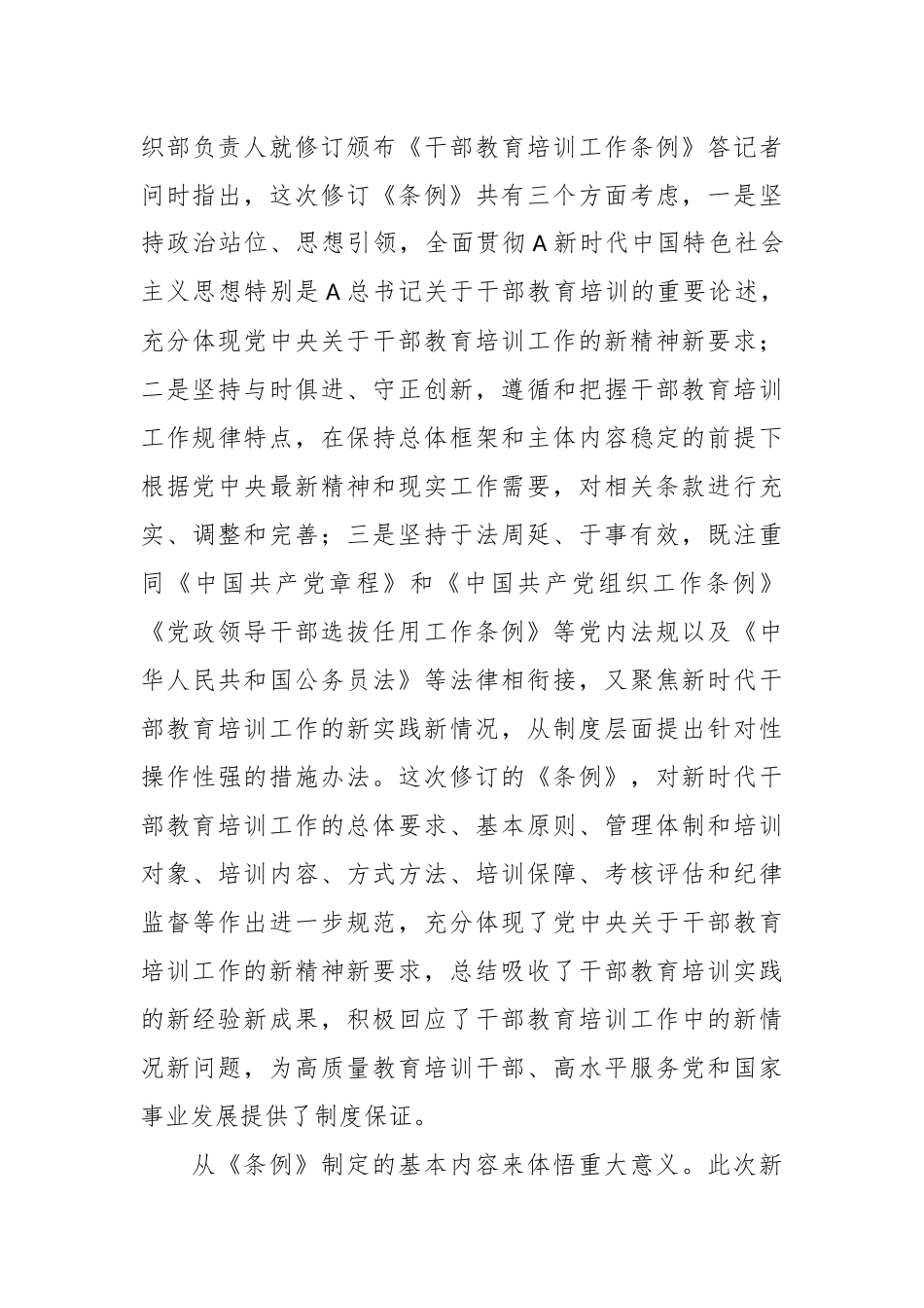 关于《干部教育培训工作条例》宣讲提纲_第3页