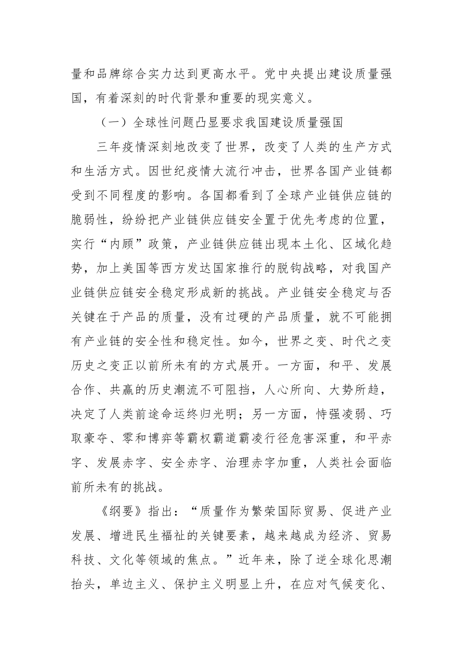 关于《质量强国建设纲要》解读讲稿：质量强国建设的“三个转变”_第2页