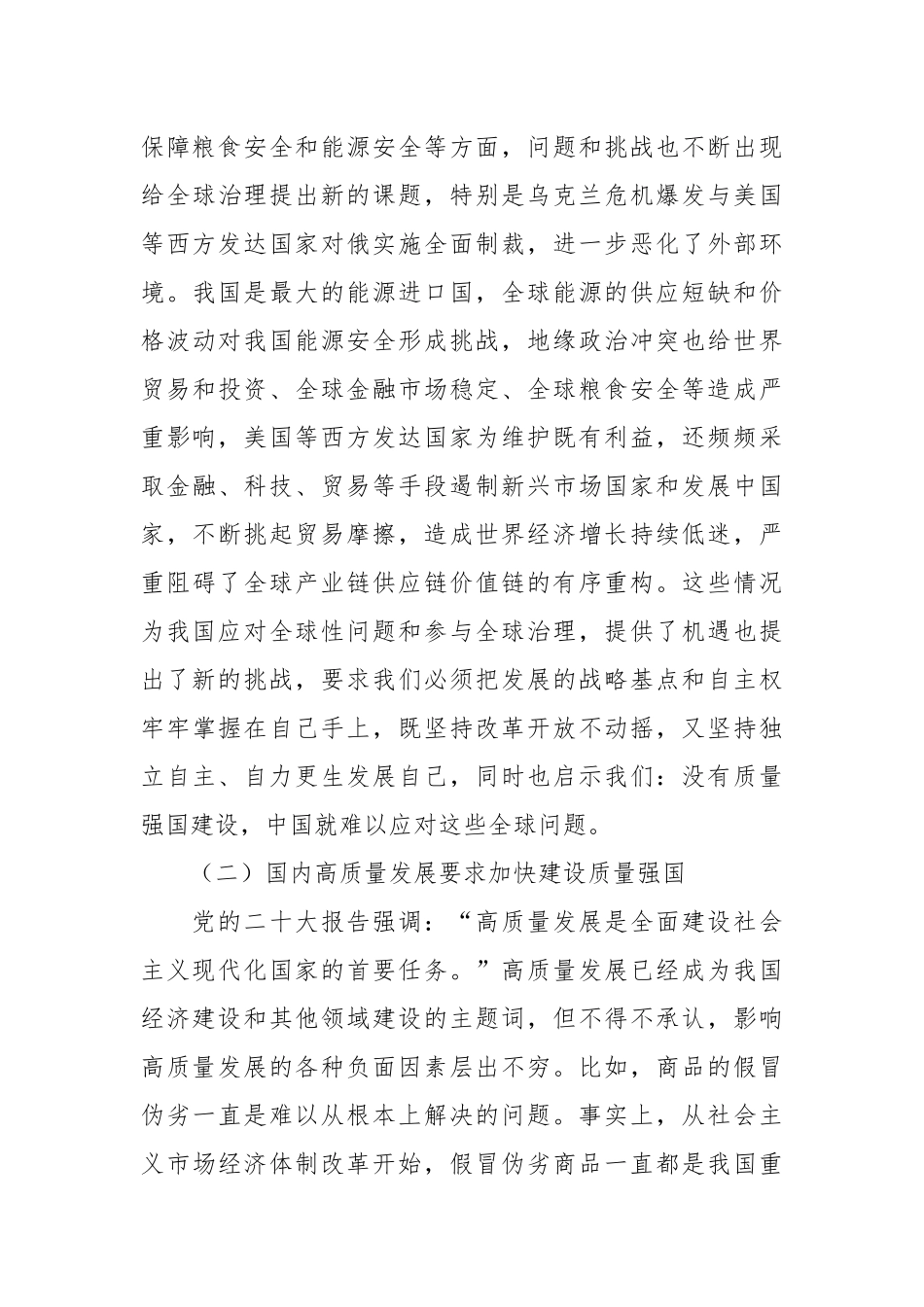 关于《质量强国建设纲要》解读讲稿：质量强国建设的“三个转变”_第3页