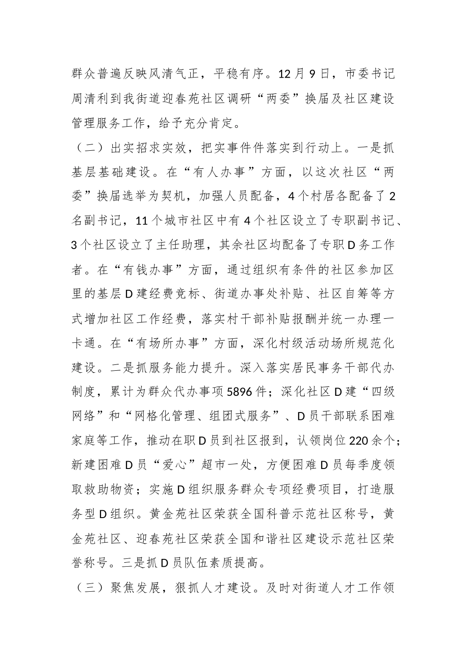关于XX街道党工委书记抓基层党建和人才工作述职报告_第2页