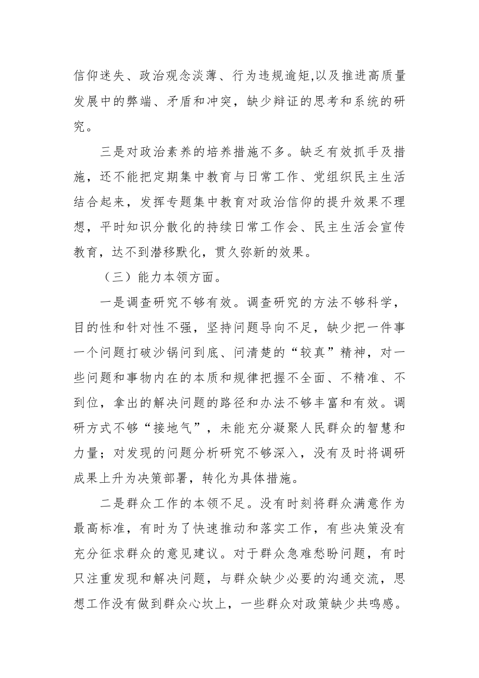 关于党员主题教育专题民主生活会个人对照检查材料_第3页