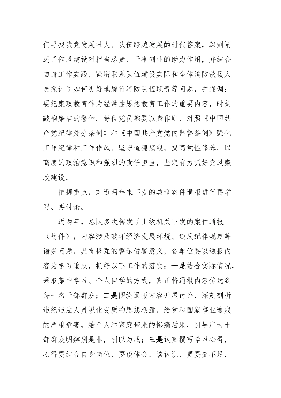 关于进一步加强警示教育工作的通知_第2页
