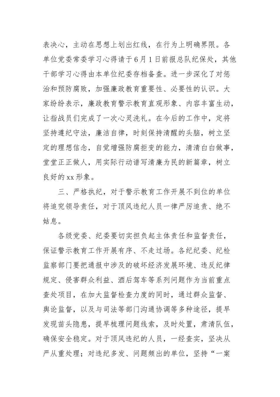 关于进一步加强警示教育工作的通知_第3页