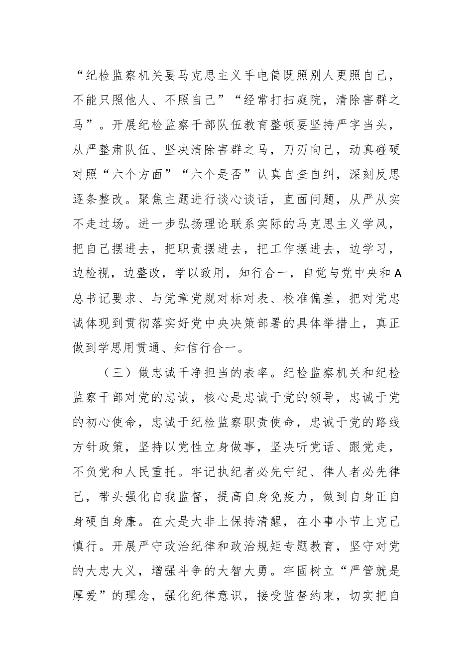 廉政党课：夯实对党绝对忠诚政治上绝对可靠的思想根基_第3页