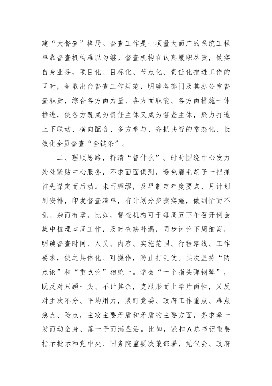 领导在全市政务督查系统工作座谈会上的交流发言_第2页