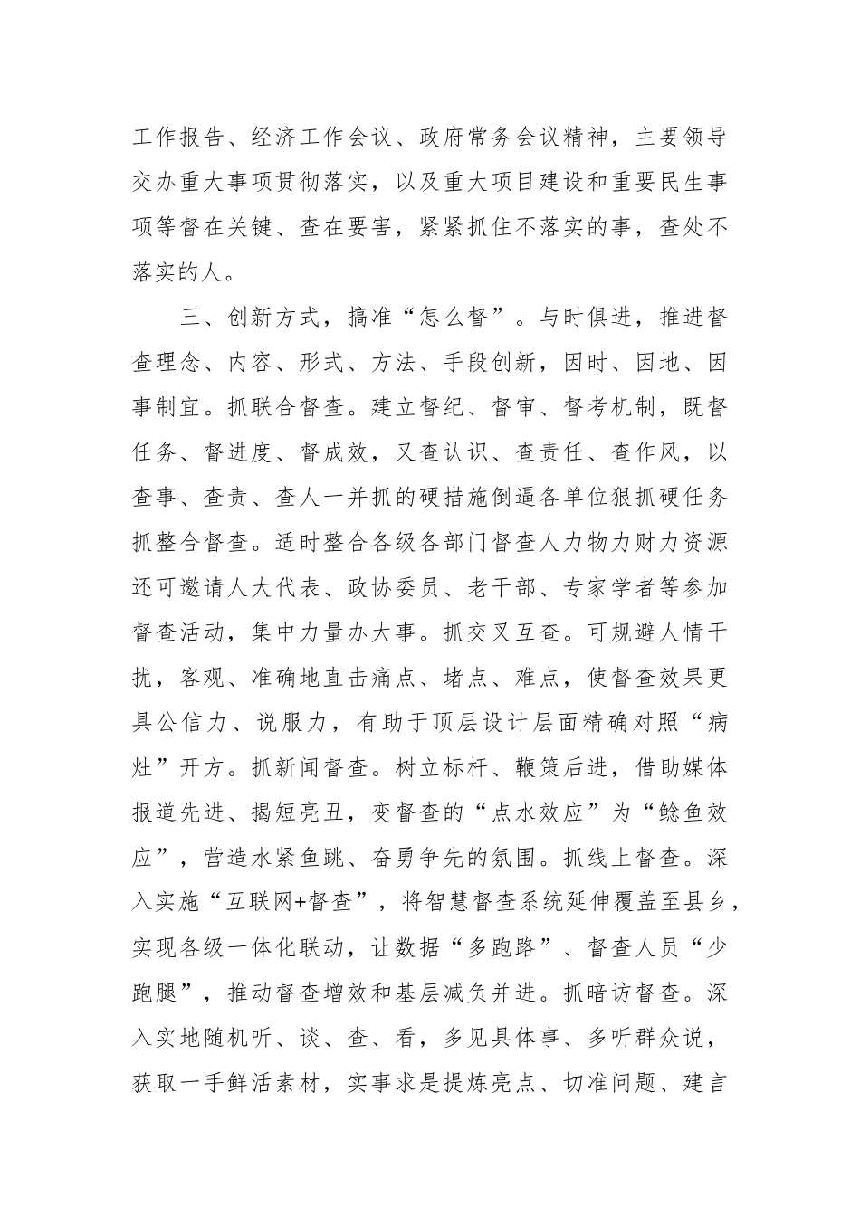领导在全市政务督查系统工作座谈会上的交流发言_第3页
