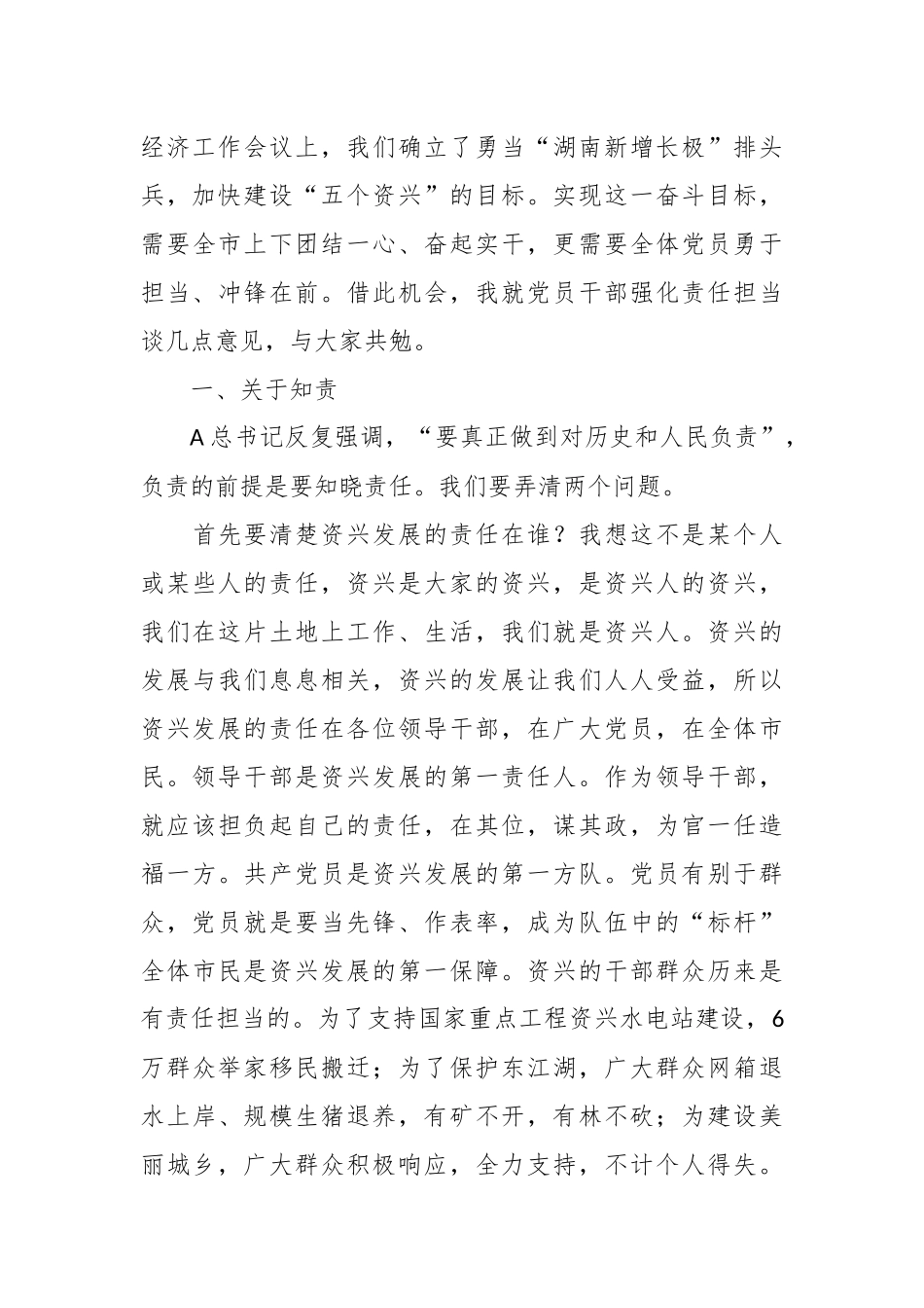 履职尽责主题党课：知责  担责  尽责_第2页