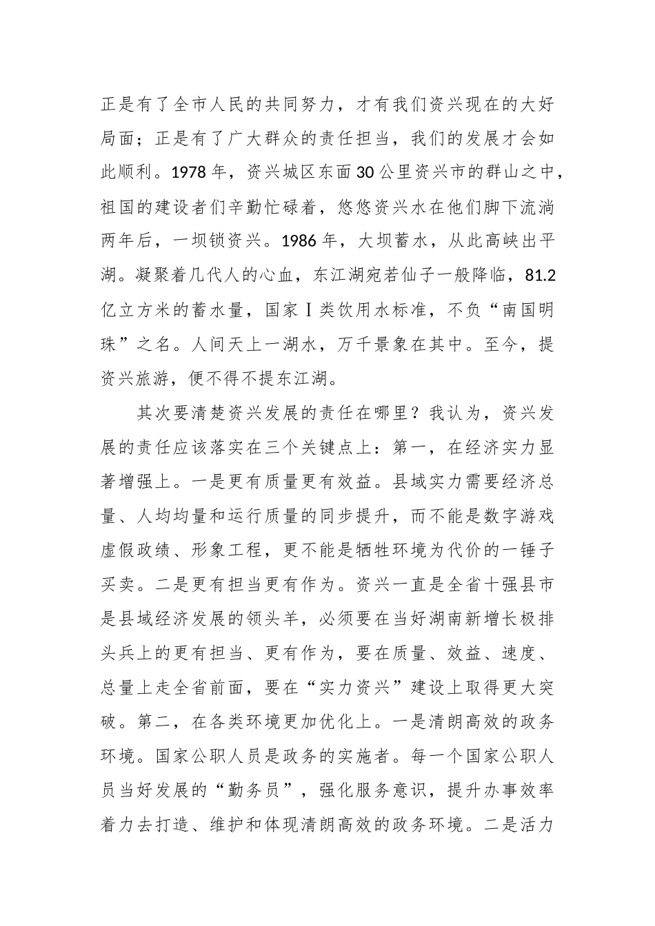 履职尽责主题党课：知责  担责  尽责_第3页