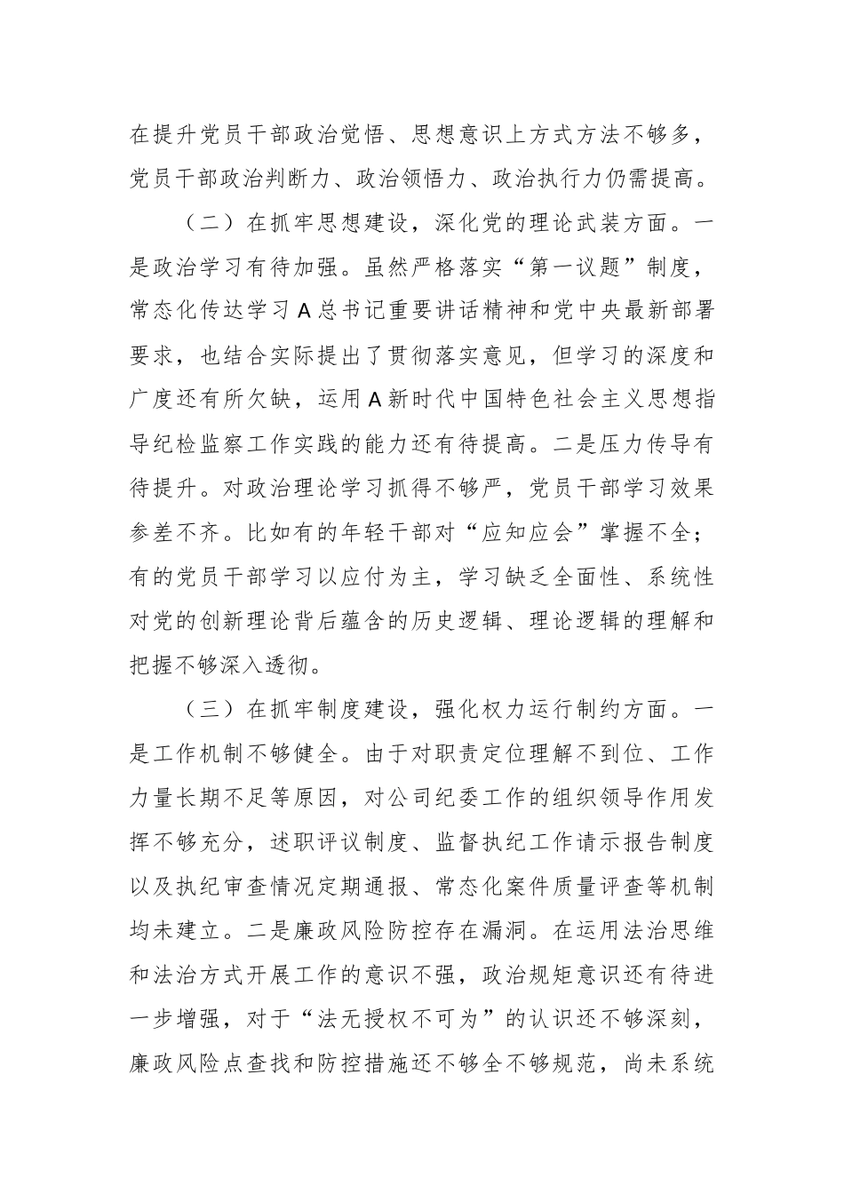 某公司纪委关于纪检监察干部队伍教育整顿自查报告_第3页
