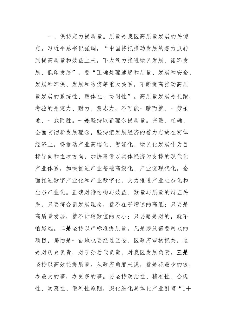 区委书记在全市县域经济高质量发展调研座谈会上的汇报发言_第2页