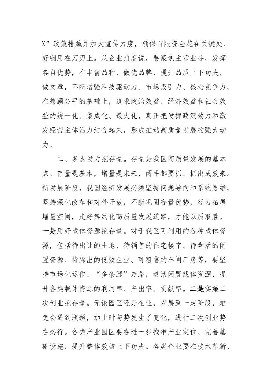 区委书记在全市县域经济高质量发展调研座谈会上的汇报发言_第3页
