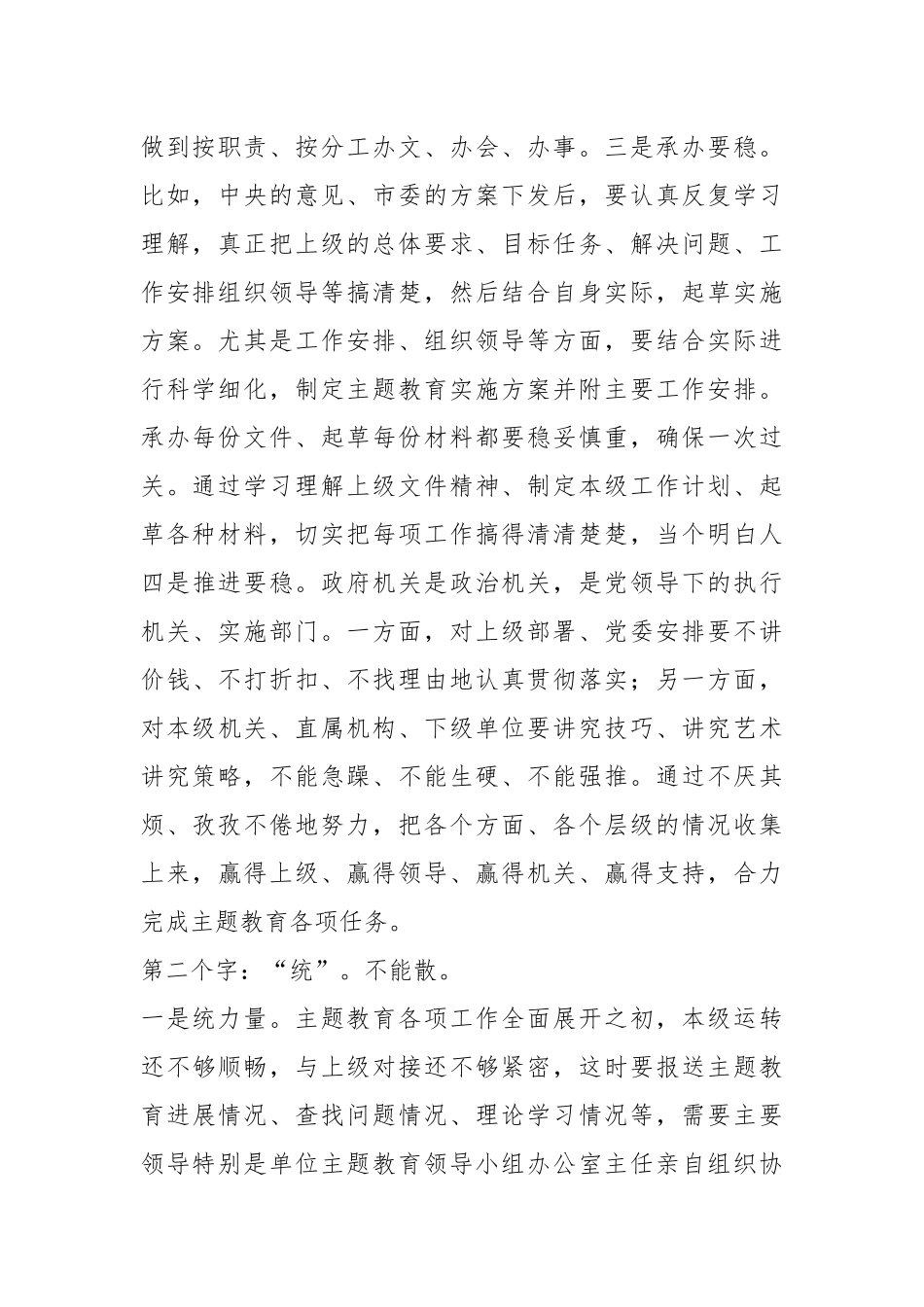 相关领导在全市党政办公室系统主题教育交流座谈会上的发言_第2页