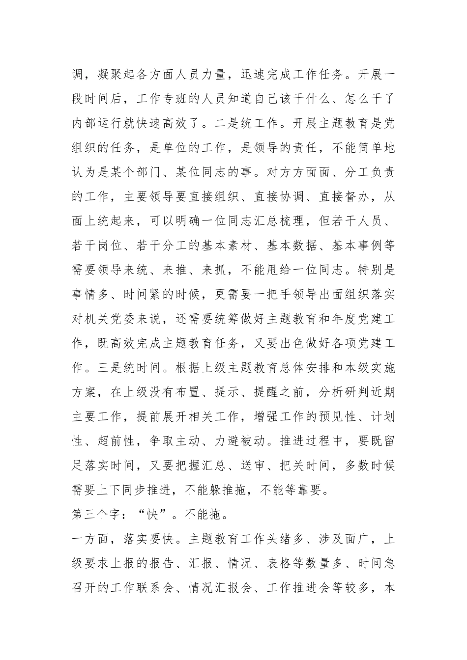 相关领导在全市党政办公室系统主题教育交流座谈会上的发言_第3页