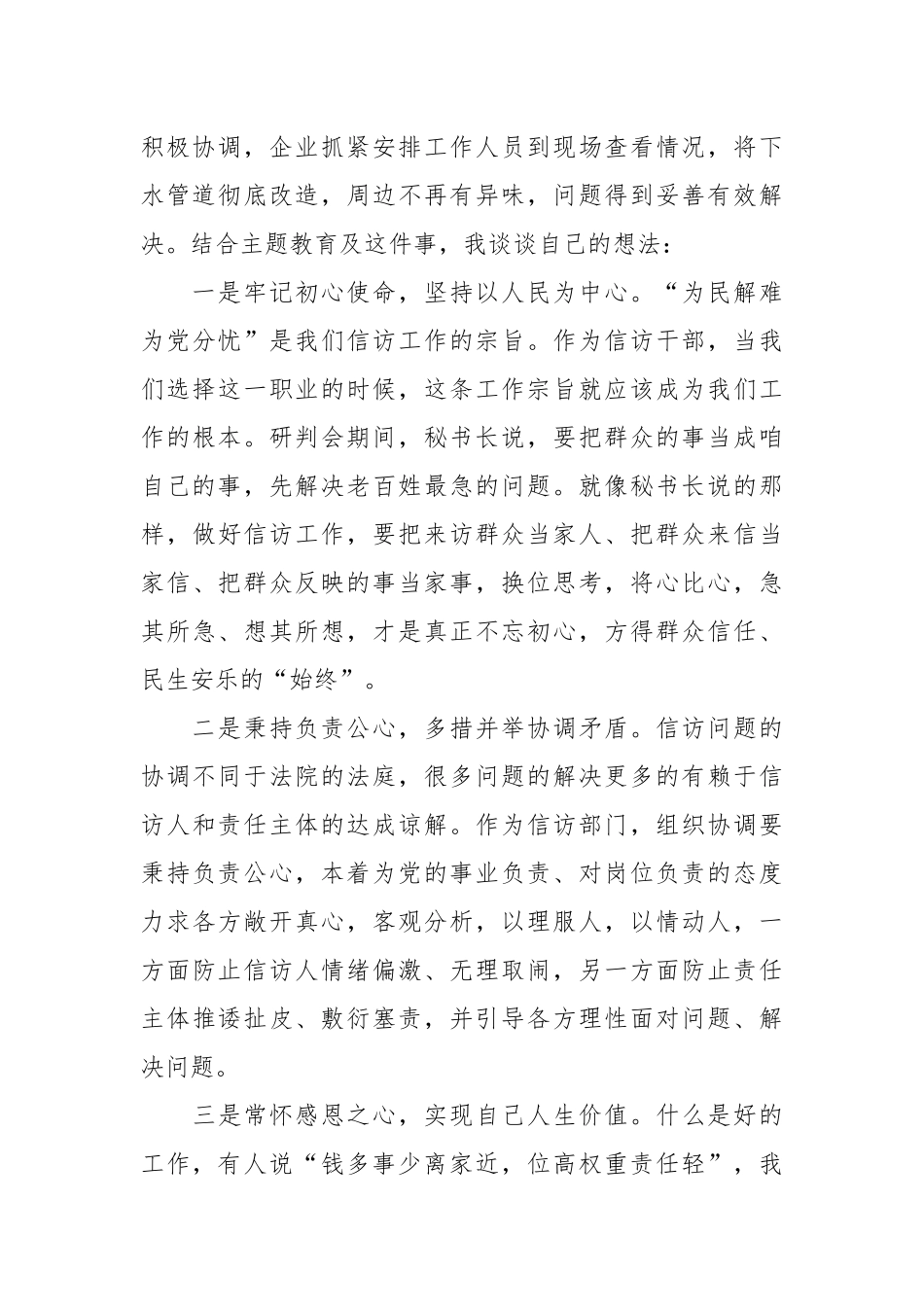 信访系统第二批主题教育研讨交流发言材料：学思践悟新思想  凝心聚力担使命_第2页