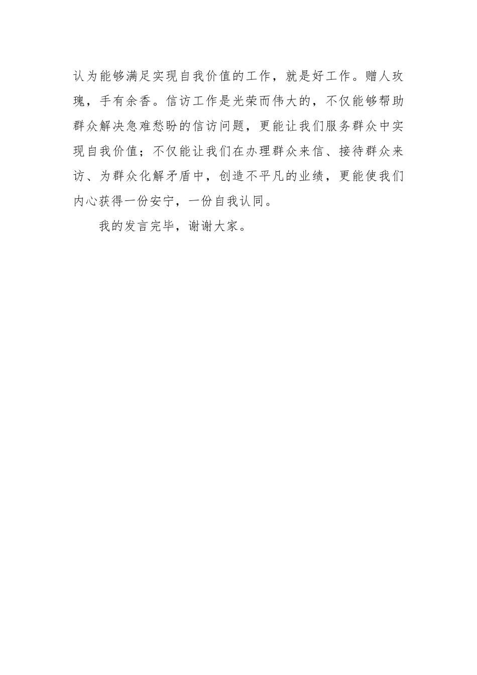 信访系统第二批主题教育研讨交流发言材料：学思践悟新思想  凝心聚力担使命_第3页