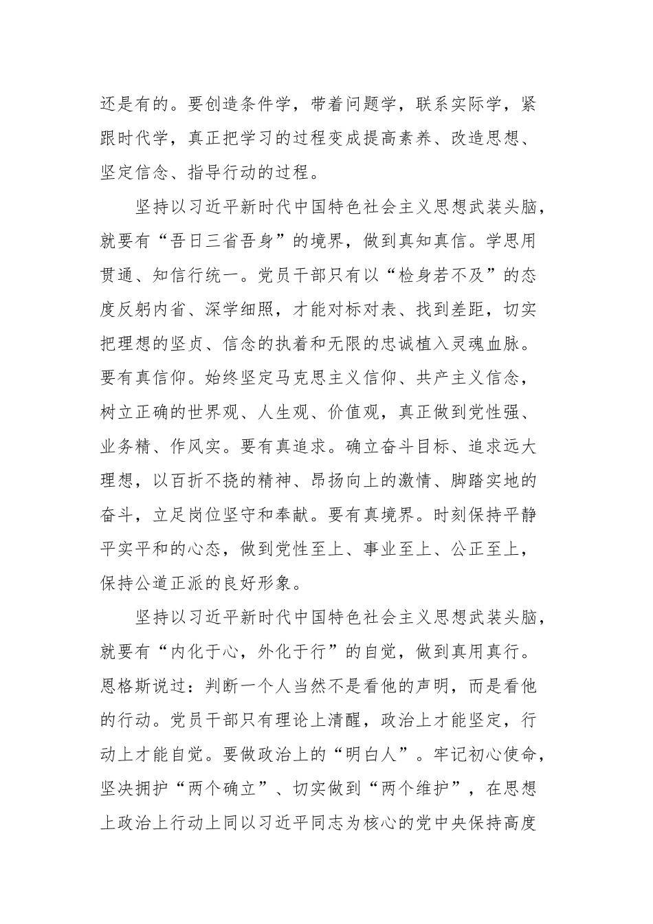 研讨发言：思想建设永远在路上_第2页