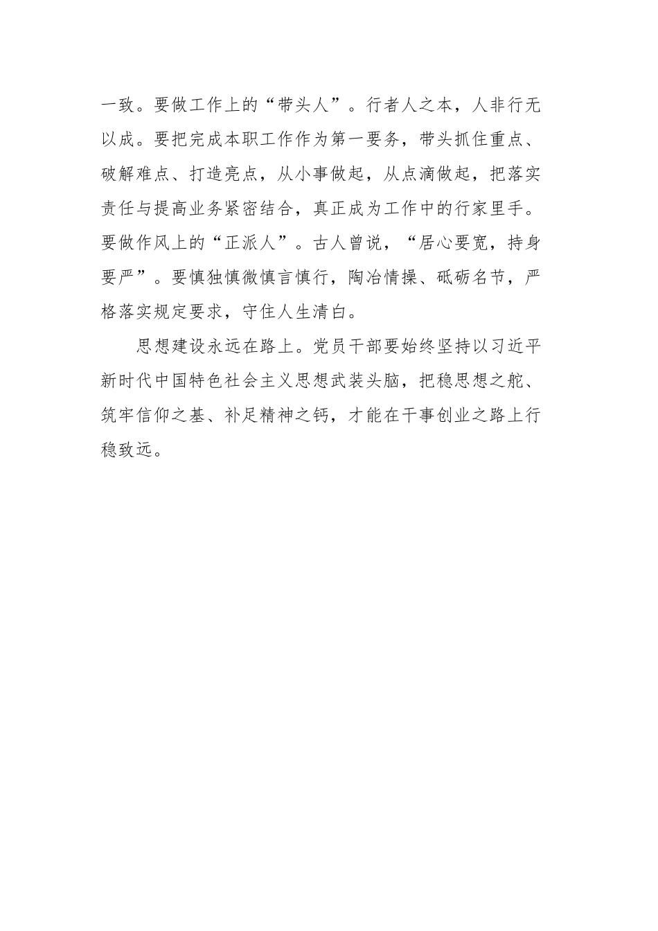研讨发言：思想建设永远在路上_第3页