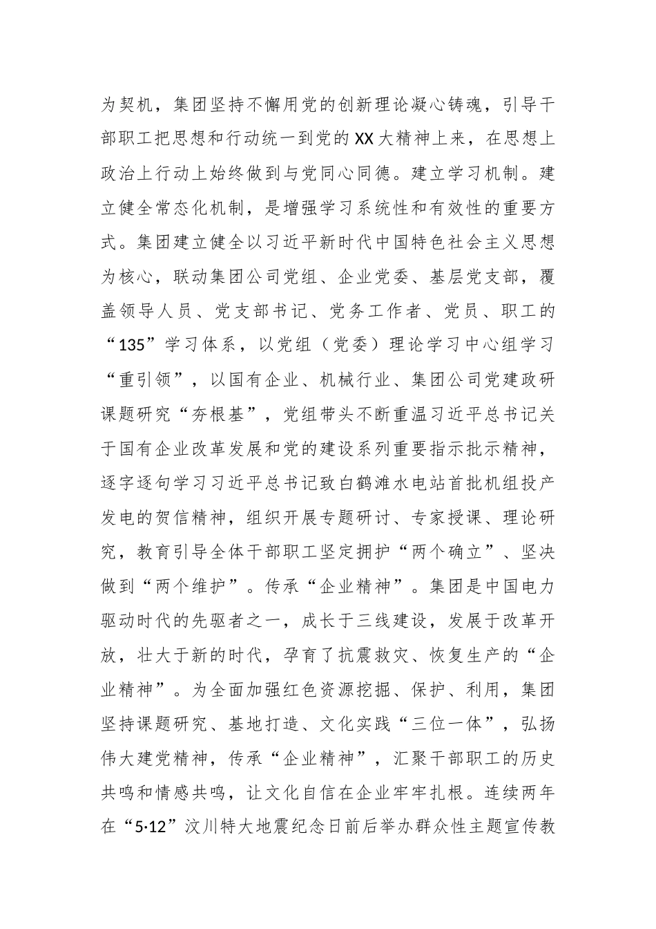 有关集团党委书记在国资国企系统思想政治工作会议上的交流发言_第2页