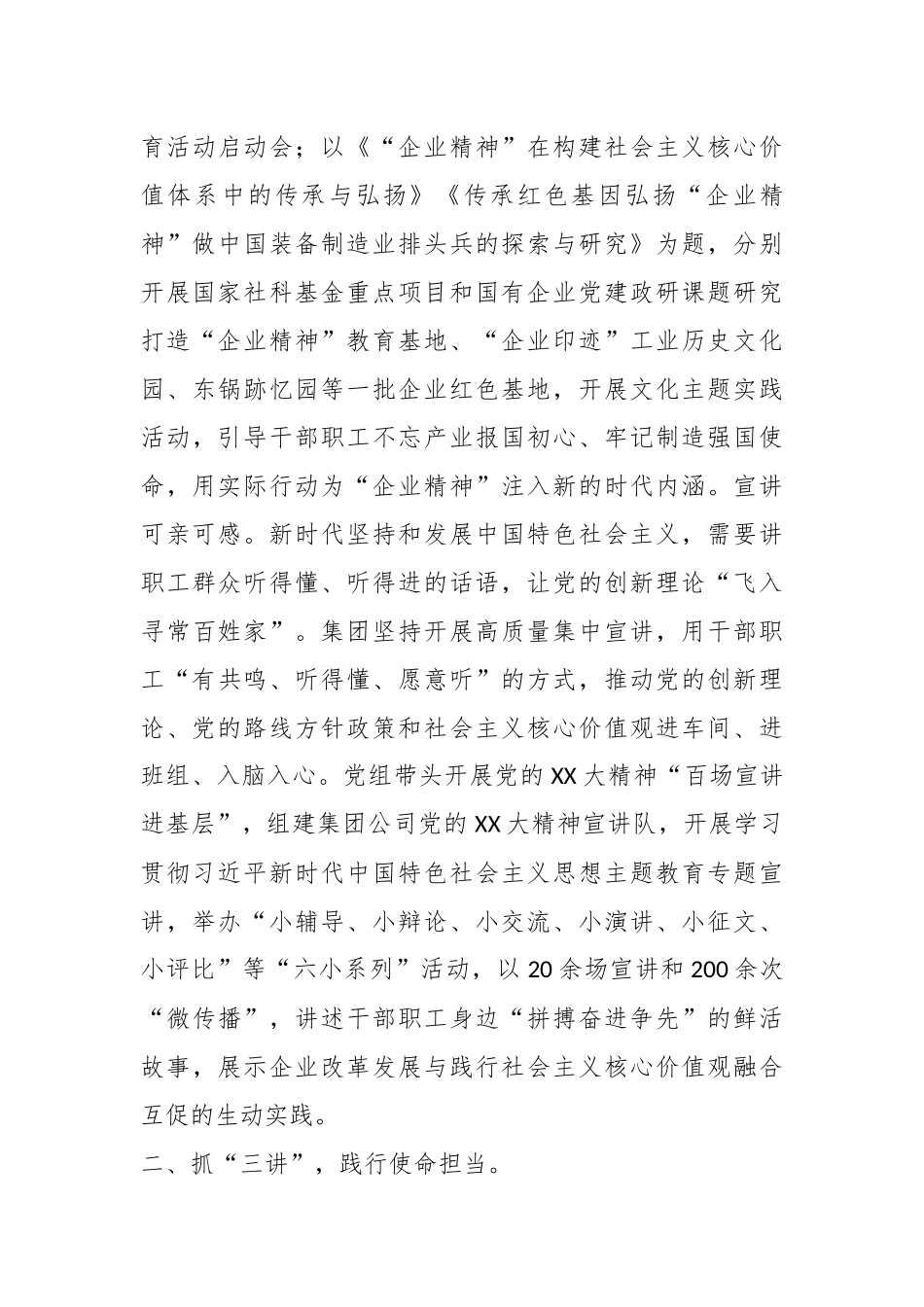 有关集团党委书记在国资国企系统思想政治工作会议上的交流发言_第3页