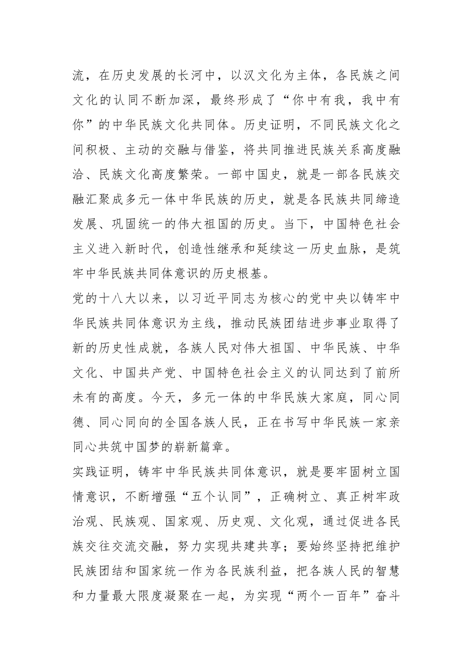 有关于主题教育理论学习征文_第2页