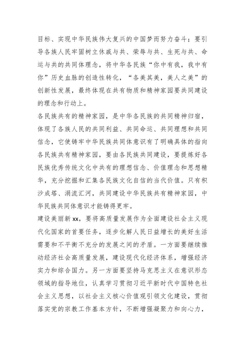 有关于主题教育理论学习征文_第3页