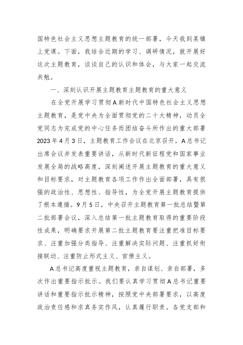 有关主题教育专题党课讲稿（二）_第2页