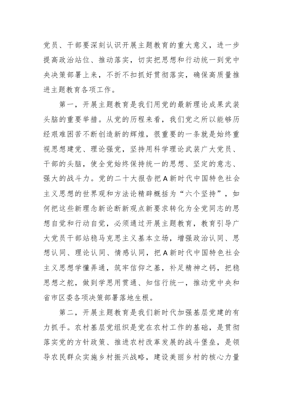 有关主题教育专题党课讲稿（二）_第3页