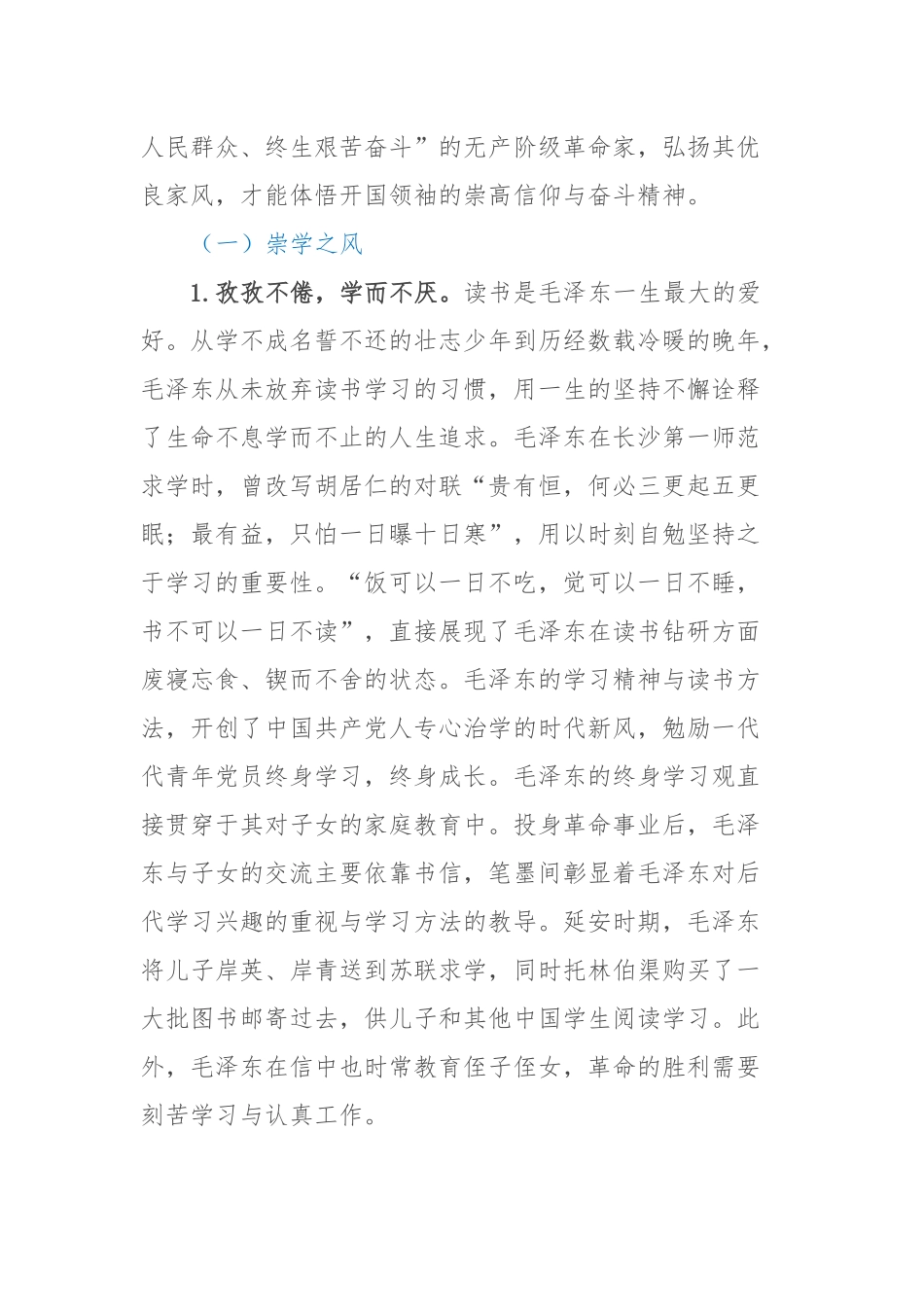 在全市关键岗位年轻干部家属廉洁教育活动上的党课辅导报告_第2页