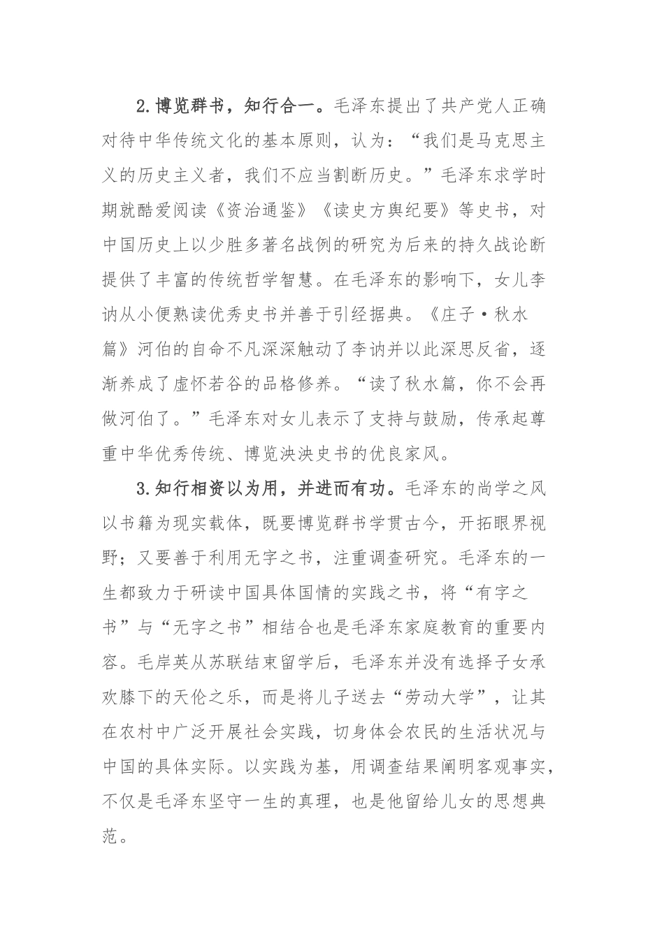 在全市关键岗位年轻干部家属廉洁教育活动上的党课辅导报告_第3页