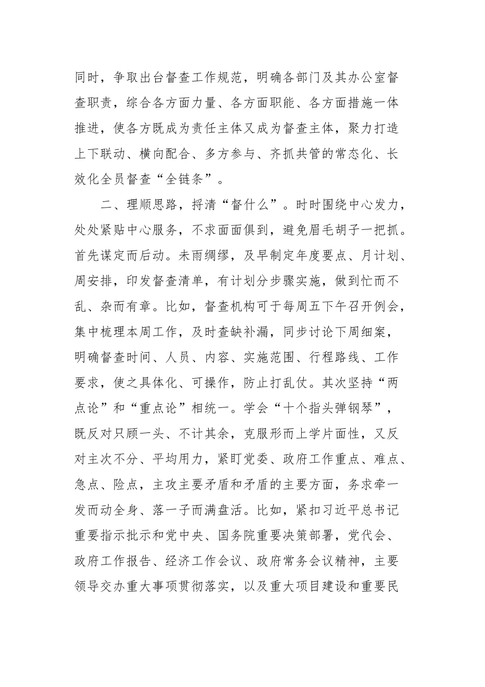 在全市政务督查系统工作座谈会上的交流发言_第2页