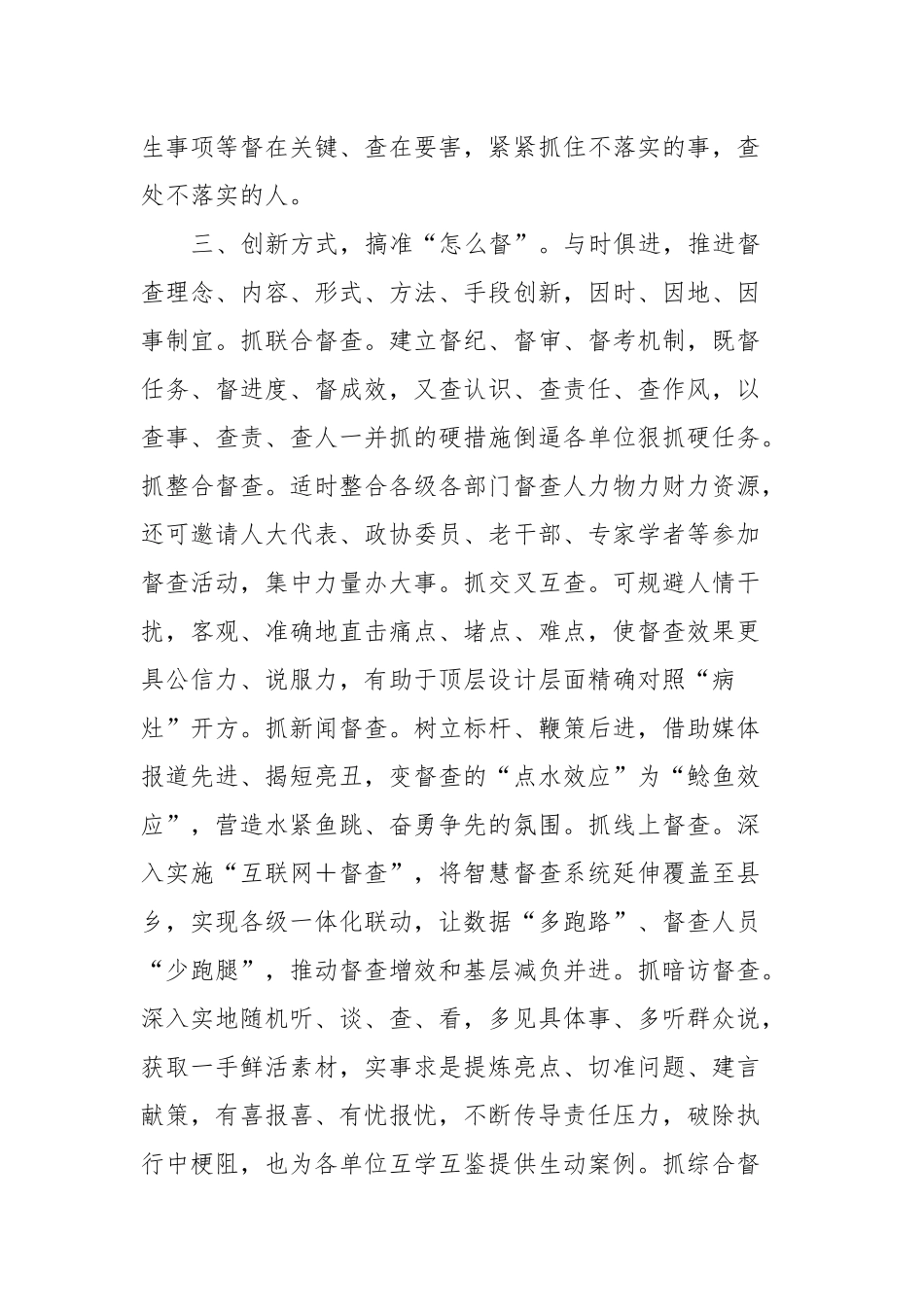 在全市政务督查系统工作座谈会上的交流发言_第3页