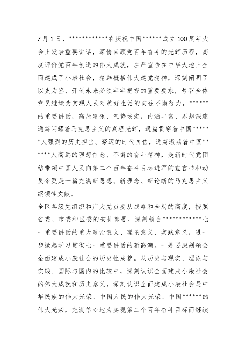(3篇)理论学习中心组学习情况报告 参考汇编_第2页